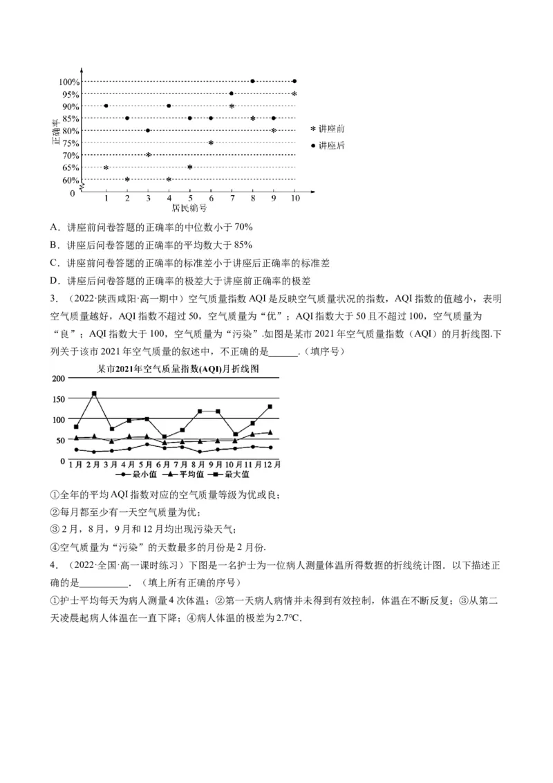 第01讲随机抽样、统计图表(精讲）（学生版）_2.2025数学总复习_2023年新高考资料_一轮复习_2023新高考数学一轮复习（新教材新高考）