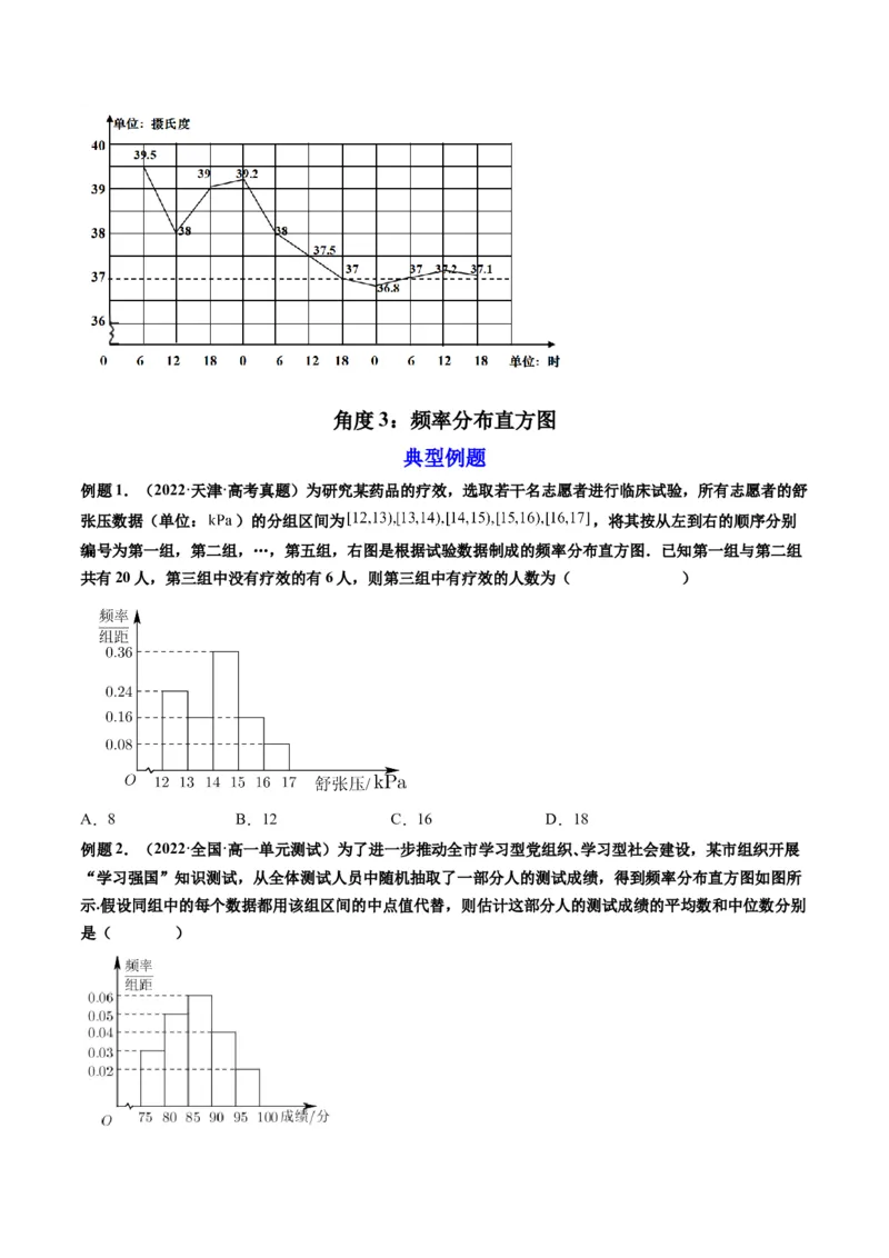 第01讲随机抽样、统计图表(精讲）（学生版）_2.2025数学总复习_2023年新高考资料_一轮复习_2023新高考数学一轮复习（新教材新高考）