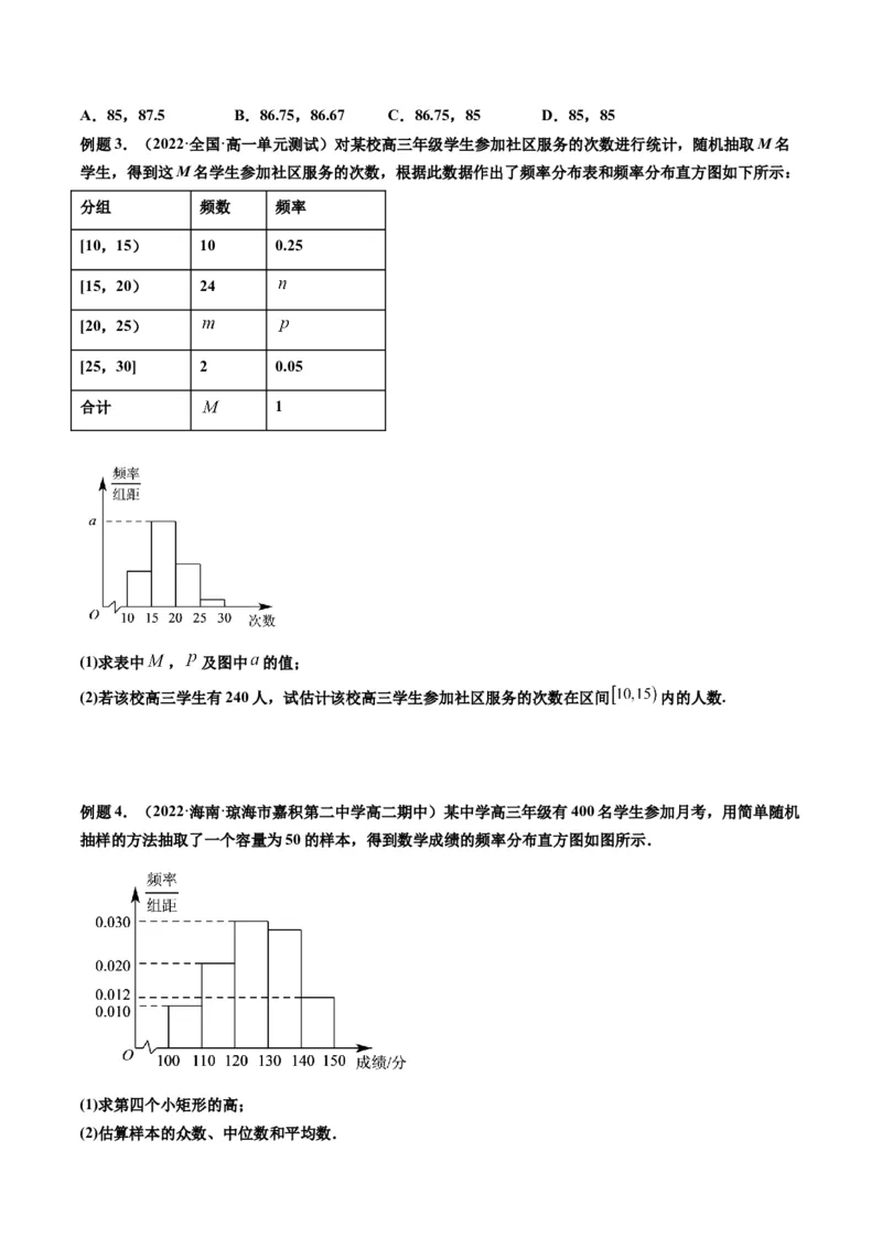 第01讲随机抽样、统计图表(精讲）（学生版）_2.2025数学总复习_2023年新高考资料_一轮复习_2023新高考数学一轮复习（新教材新高考）