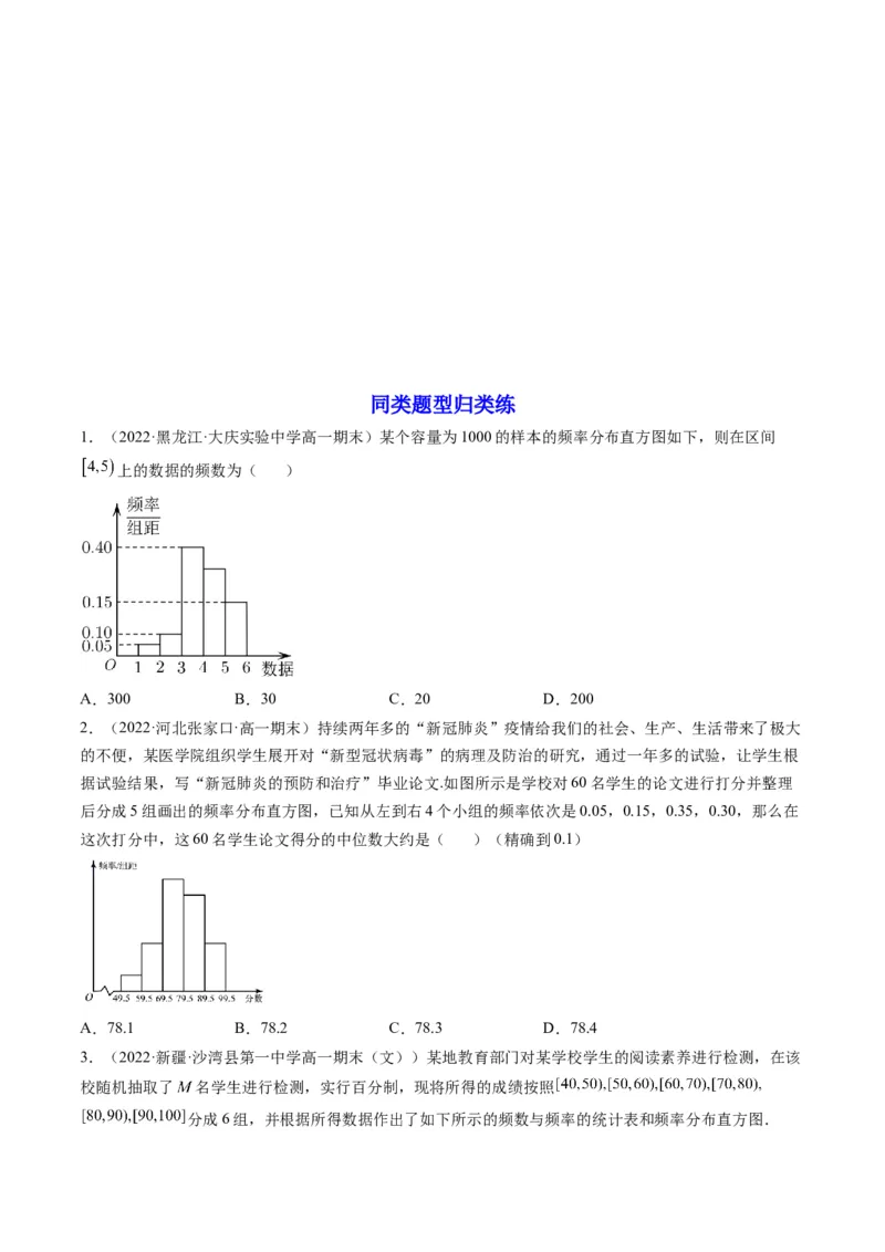 第01讲随机抽样、统计图表(精讲）（学生版）_2.2025数学总复习_2023年新高考资料_一轮复习_2023新高考数学一轮复习（新教材新高考）