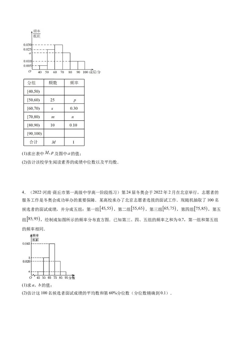 第01讲随机抽样、统计图表(精讲）（学生版）_2.2025数学总复习_2023年新高考资料_一轮复习_2023新高考数学一轮复习（新教材新高考）