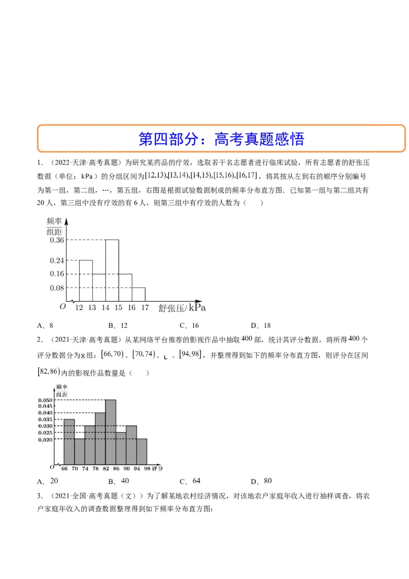 第01讲随机抽样、统计图表(精讲）（学生版）_2.2025数学总复习_2023年新高考资料_一轮复习_2023新高考数学一轮复习（新教材新高考）