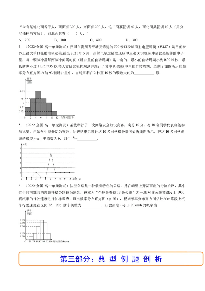 第01讲随机抽样、统计图表(精讲）（学生版）_2.2025数学总复习_2023年新高考资料_一轮复习_2023新高考数学一轮复习（新教材新高考）