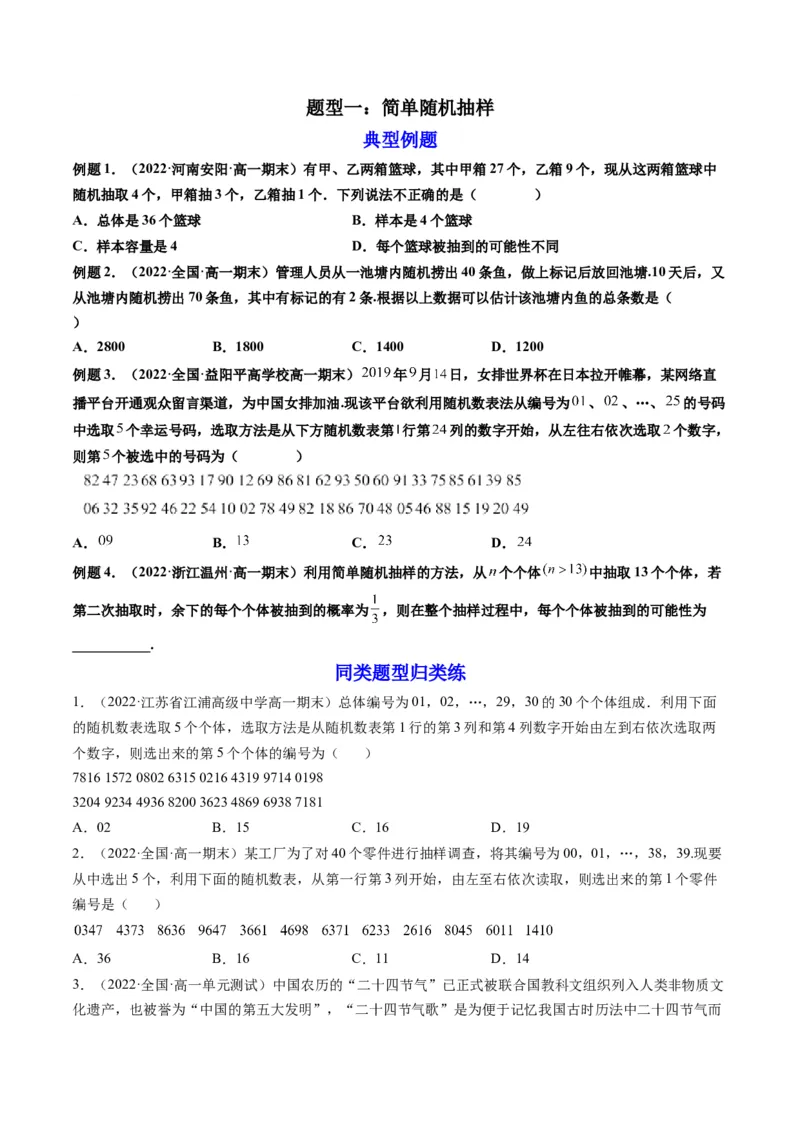 第01讲随机抽样、统计图表(精讲）（学生版）_2.2025数学总复习_2023年新高考资料_一轮复习_2023新高考数学一轮复习（新教材新高考）