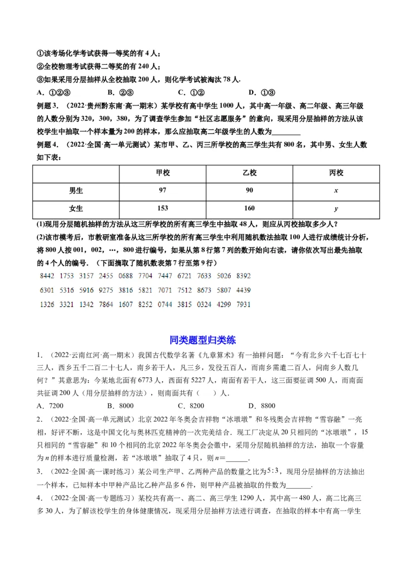 第01讲随机抽样、统计图表(精讲）（学生版）_2.2025数学总复习_2023年新高考资料_一轮复习_2023新高考数学一轮复习（新教材新高考）