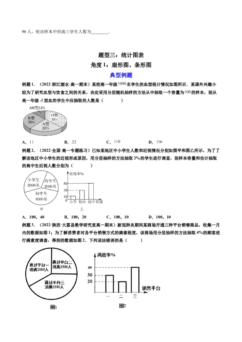 第01讲随机抽样、统计图表(精讲）（学生版）_2.2025数学总复习_2023年新高考资料_一轮复习_2023新高考数学一轮复习（新教材新高考）