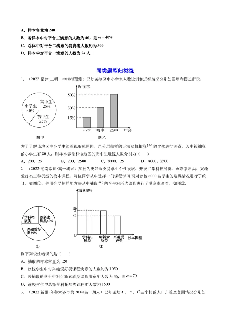 第01讲随机抽样、统计图表(精讲）（学生版）_2.2025数学总复习_2023年新高考资料_一轮复习_2023新高考数学一轮复习（新教材新高考）