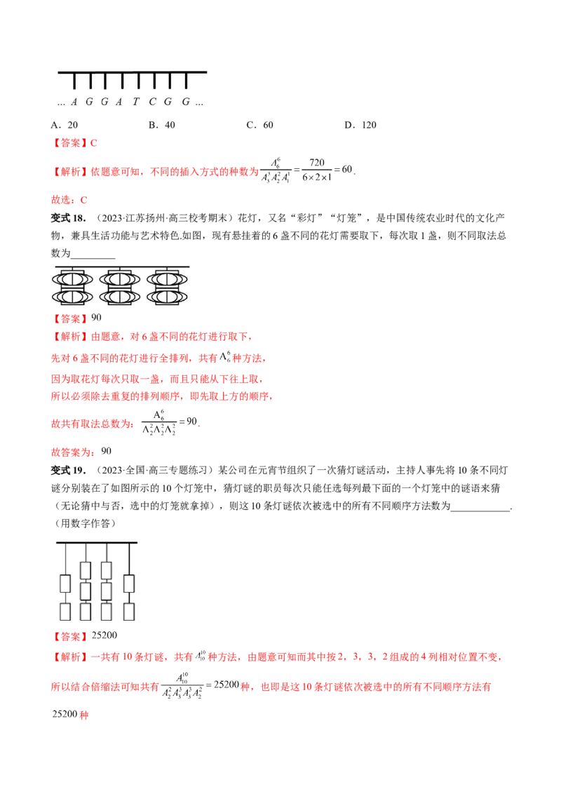 第02讲排列、组合（十九大题型）（讲义）（解析版）_2.2025数学总复习_2024年新高考资料_1.2024一轮复习_2024年高考数学一轮复习讲练测（新教材新高考）