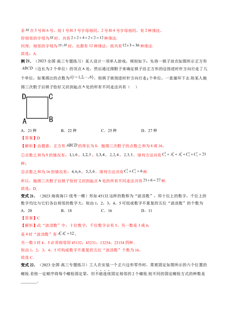 第02讲排列、组合（十九大题型）（讲义）（解析版）_2.2025数学总复习_2024年新高考资料_1.2024一轮复习_2024年高考数学一轮复习讲练测（新教材新高考）