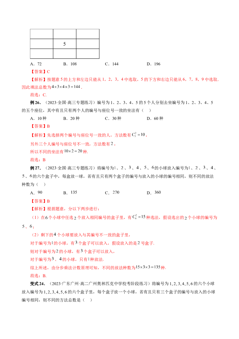 第02讲排列、组合（十九大题型）（讲义）（解析版）_2.2025数学总复习_2024年新高考资料_1.2024一轮复习_2024年高考数学一轮复习讲练测（新教材新高考）