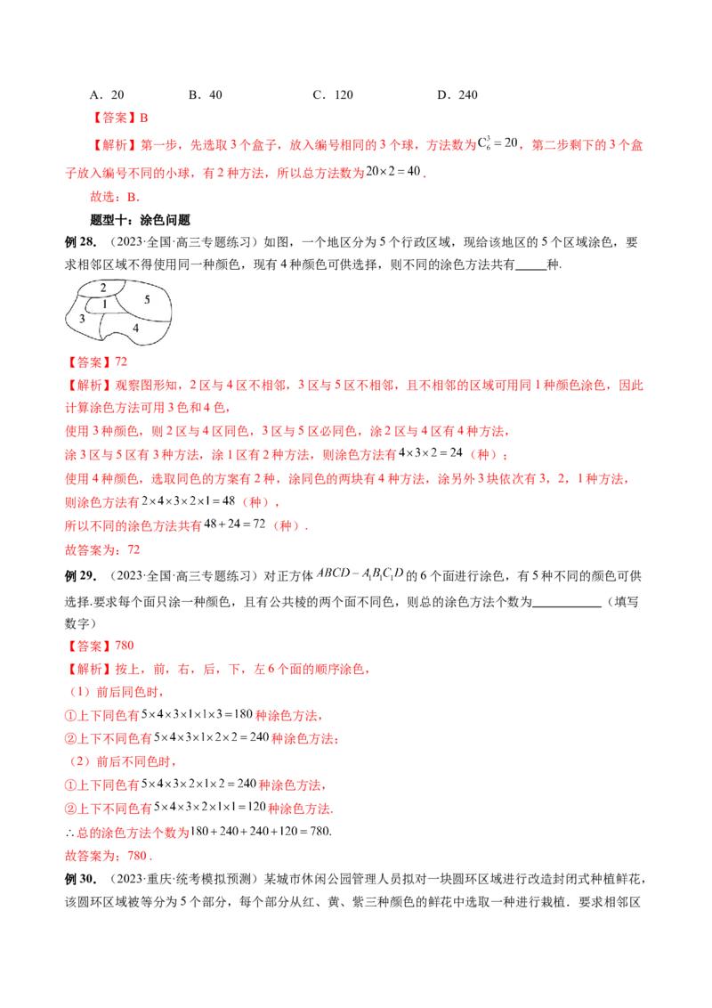 第02讲排列、组合（十九大题型）（讲义）（解析版）_2.2025数学总复习_2024年新高考资料_1.2024一轮复习_2024年高考数学一轮复习讲练测（新教材新高考）