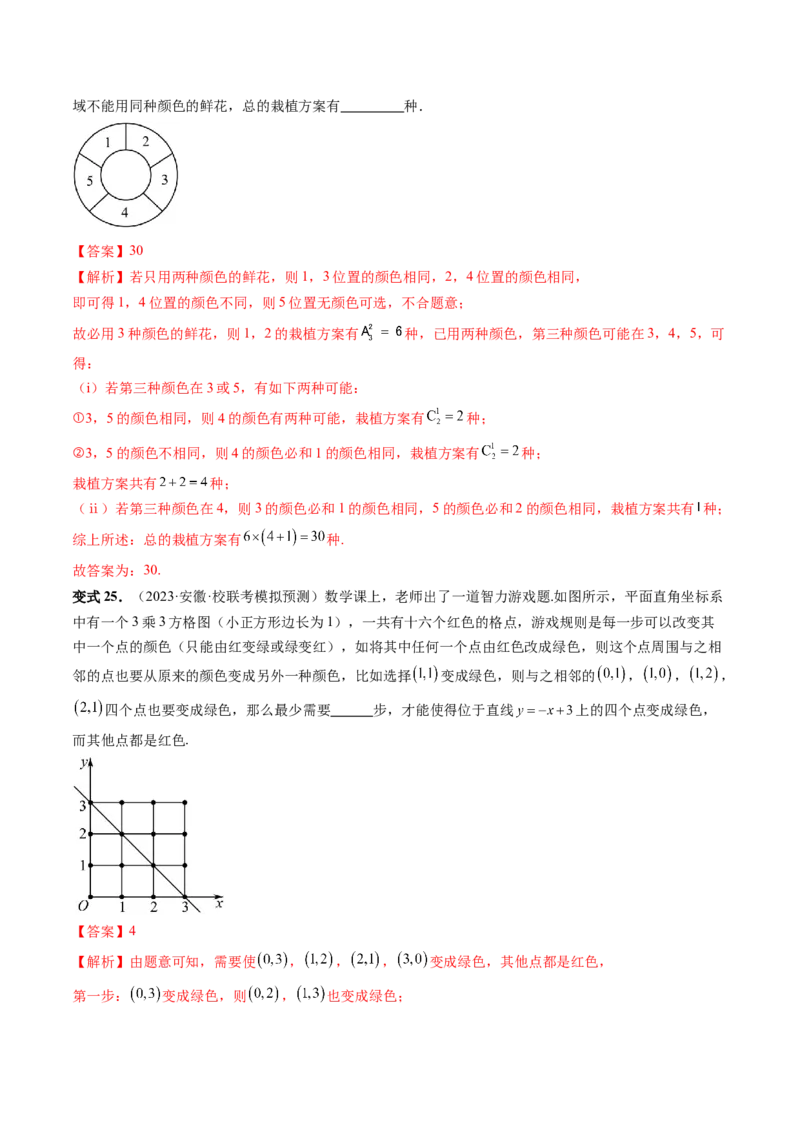 第02讲排列、组合（十九大题型）（讲义）（解析版）_2.2025数学总复习_2024年新高考资料_1.2024一轮复习_2024年高考数学一轮复习讲练测（新教材新高考）