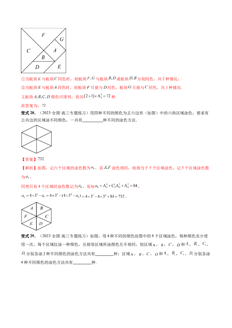 第02讲排列、组合（十九大题型）（讲义）（解析版）_2.2025数学总复习_2024年新高考资料_1.2024一轮复习_2024年高考数学一轮复习讲练测（新教材新高考）