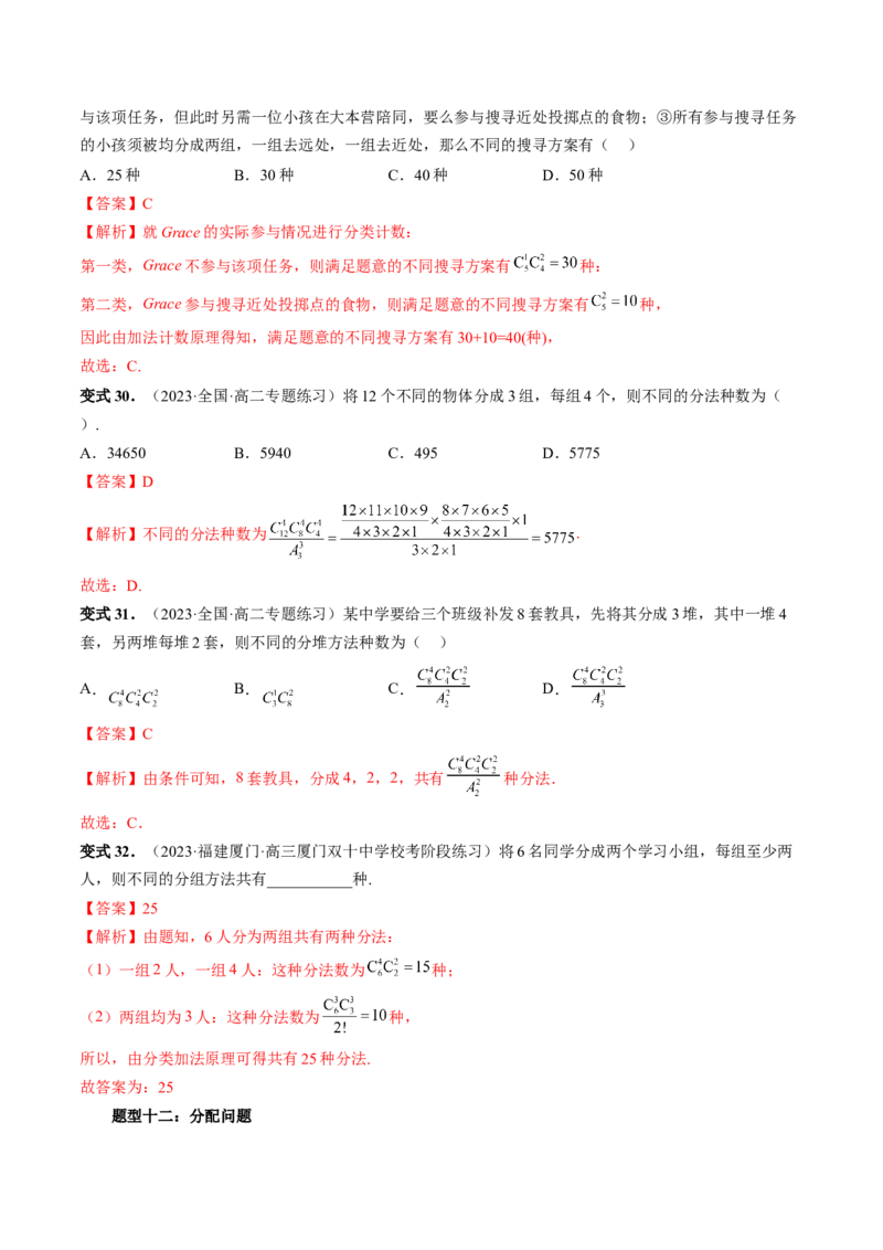 第02讲排列、组合（十九大题型）（讲义）（解析版）_2.2025数学总复习_2024年新高考资料_1.2024一轮复习_2024年高考数学一轮复习讲练测（新教材新高考）