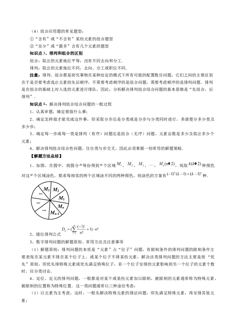 第02讲排列、组合（十九大题型）（讲义）（解析版）_2.2025数学总复习_2024年新高考资料_1.2024一轮复习_2024年高考数学一轮复习讲练测（新教材新高考）