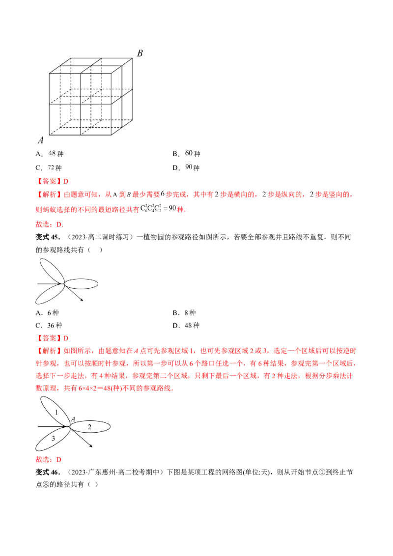 第02讲排列、组合（十九大题型）（讲义）（解析版）_2.2025数学总复习_2024年新高考资料_1.2024一轮复习_2024年高考数学一轮复习讲练测（新教材新高考）