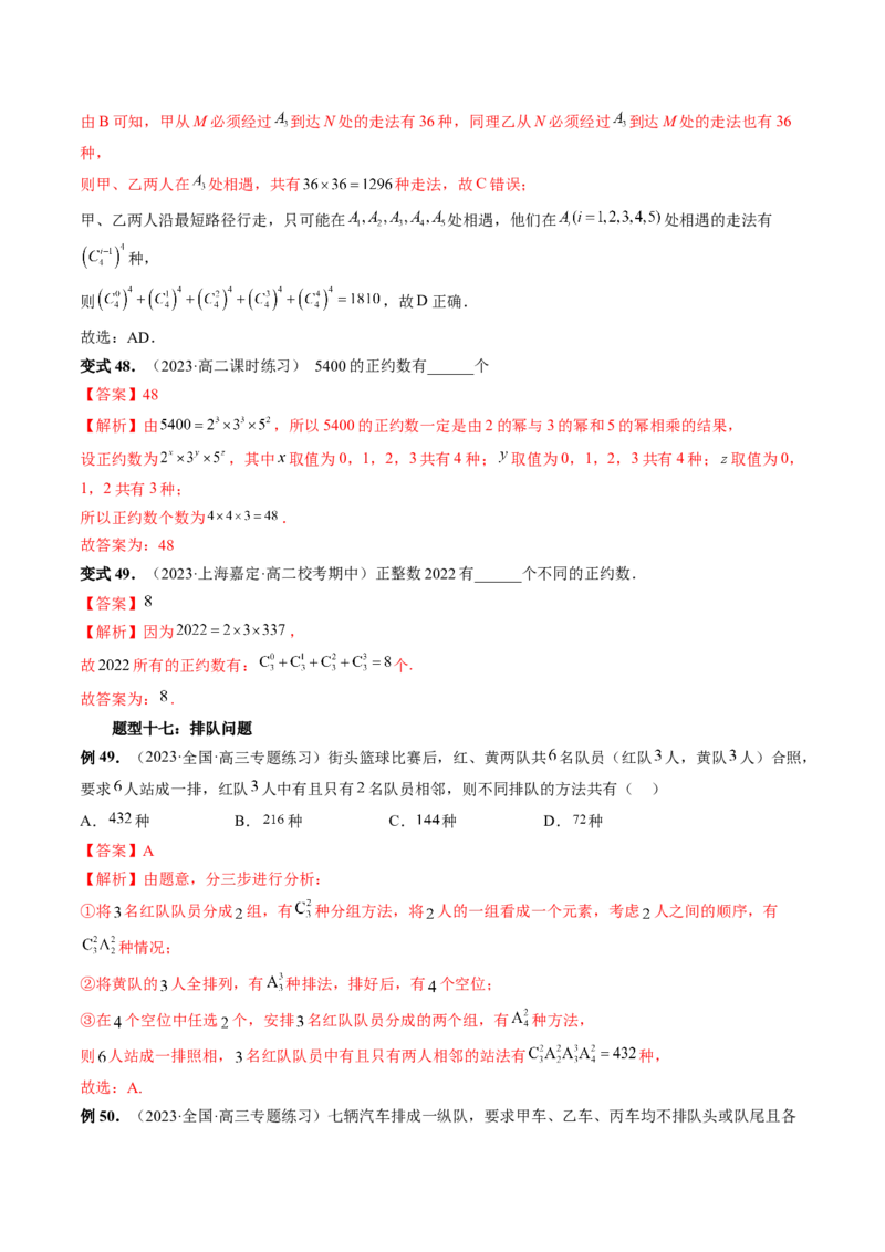 第02讲排列、组合（十九大题型）（讲义）（解析版）_2.2025数学总复习_2024年新高考资料_1.2024一轮复习_2024年高考数学一轮复习讲练测（新教材新高考）