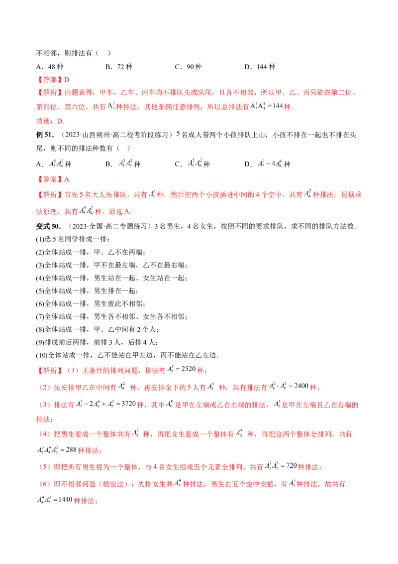 第02讲排列、组合（十九大题型）（讲义）（解析版）_2.2025数学总复习_2024年新高考资料_1.2024一轮复习_2024年高考数学一轮复习讲练测（新教材新高考）