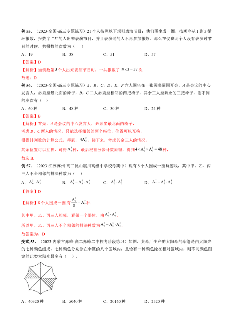 第02讲排列、组合（十九大题型）（讲义）（解析版）_2.2025数学总复习_2024年新高考资料_1.2024一轮复习_2024年高考数学一轮复习讲练测（新教材新高考）