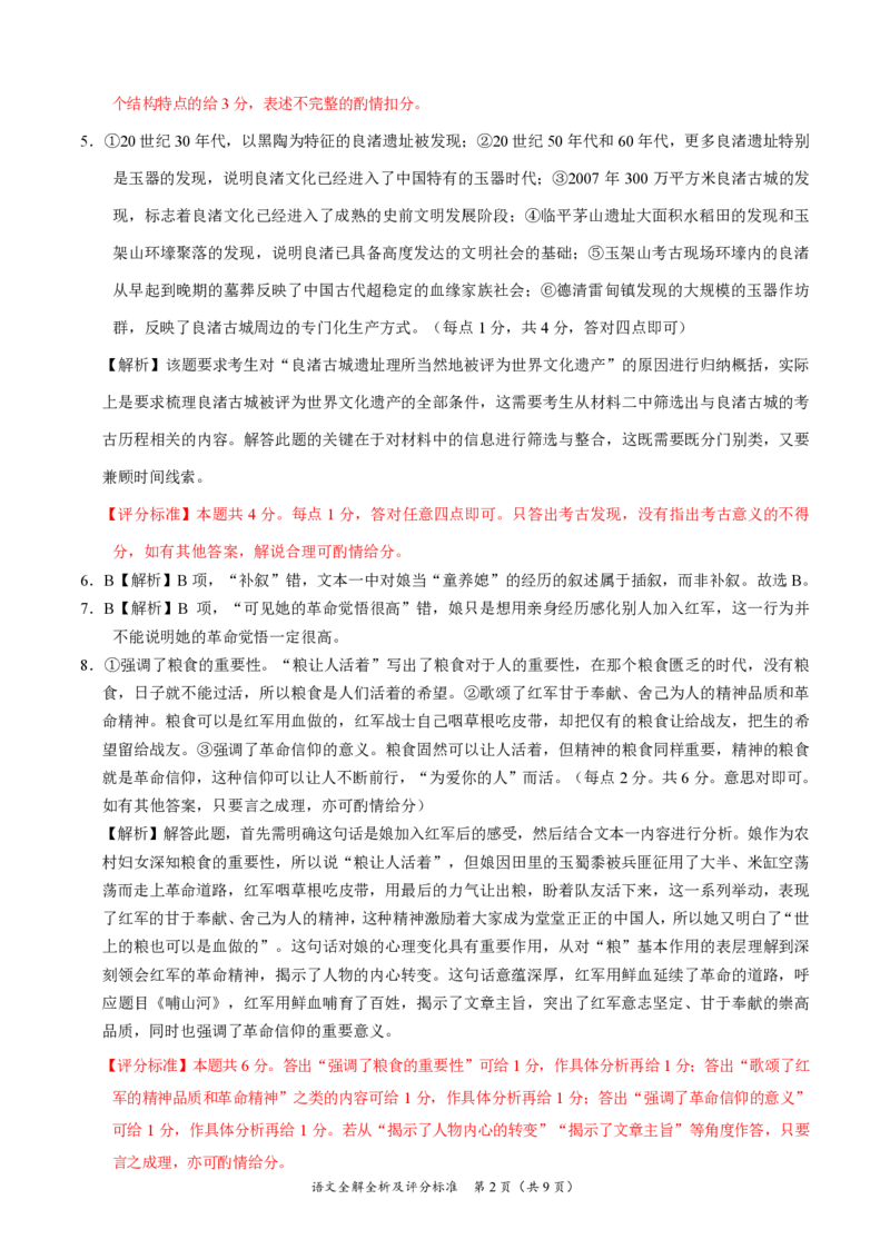 语文答案-2023年高三2月大联考公众号：一枚试卷君_01高考语文_32023年新高考资料_3模拟题_老高考_2023学科网高三下学期2月开学摸底考试（新教材老高考）语文