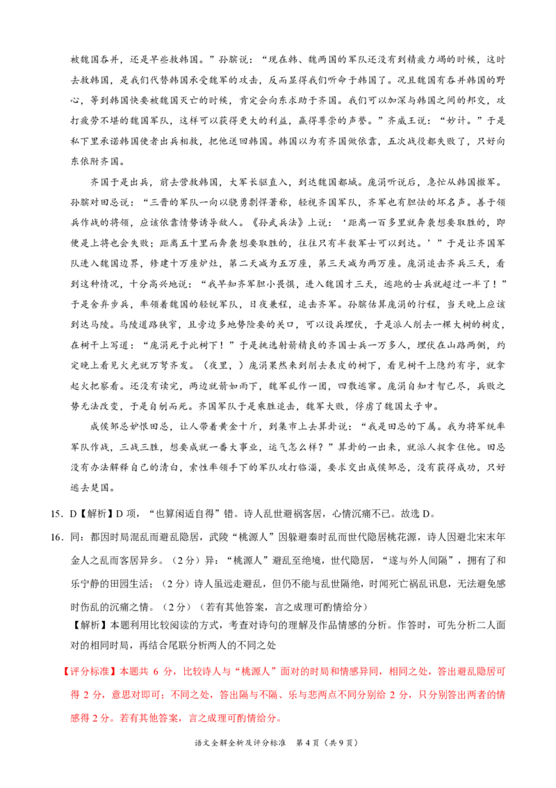 语文答案-2023年高三2月大联考公众号：一枚试卷君_01高考语文_32023年新高考资料_3模拟题_老高考_2023学科网高三下学期2月开学摸底考试（新教材老高考）语文