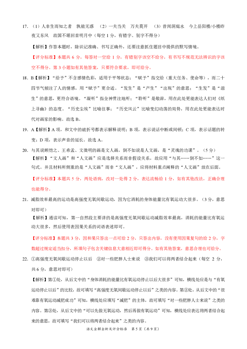 语文答案-2023年高三2月大联考公众号：一枚试卷君_01高考语文_32023年新高考资料_3模拟题_老高考_2023学科网高三下学期2月开学摸底考试（新教材老高考）语文