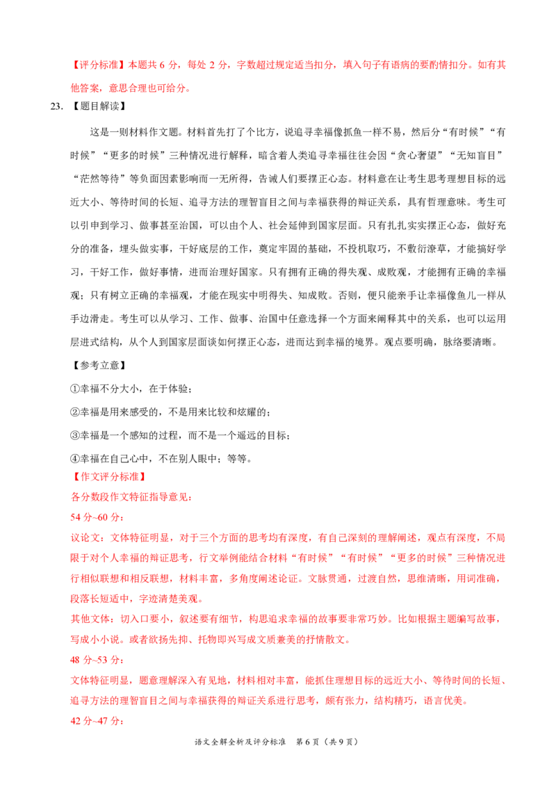 语文答案-2023年高三2月大联考公众号：一枚试卷君_01高考语文_32023年新高考资料_3模拟题_老高考_2023学科网高三下学期2月开学摸底考试（新教材老高考）语文