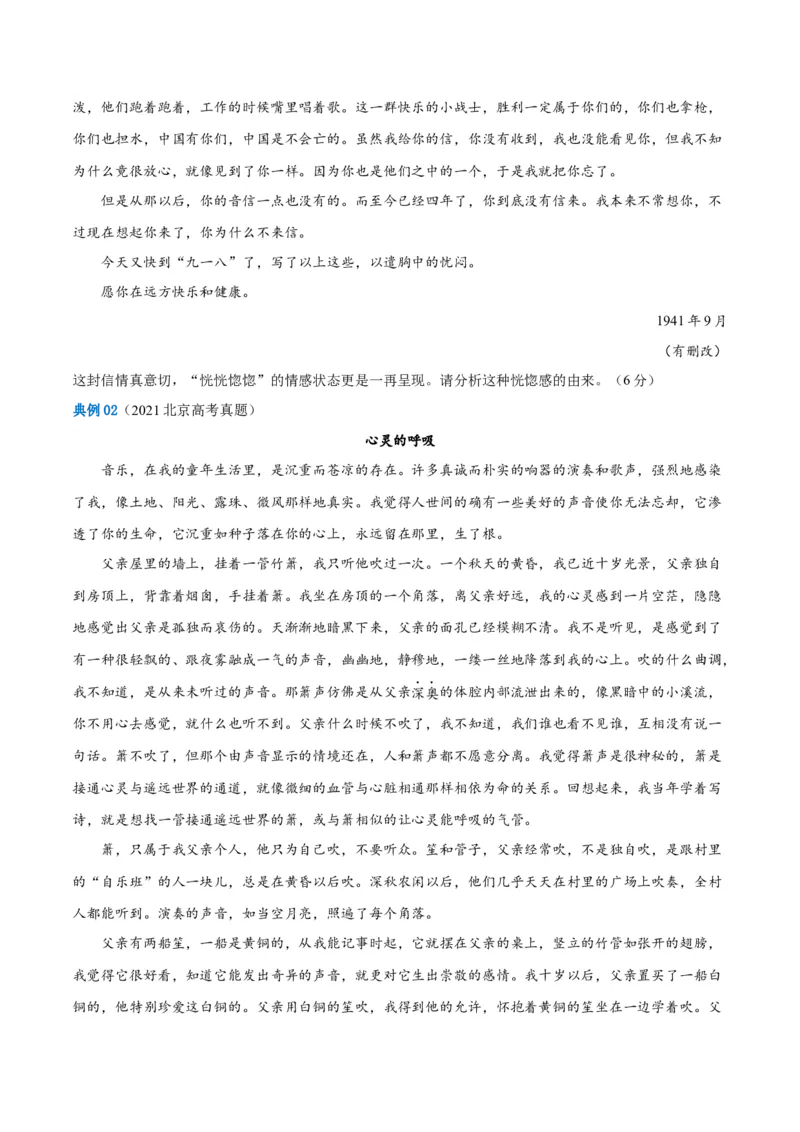 解密09文学类文本阅读散文之概括要点（讲义）（原卷版）_01高考语文_4.22024年新高考资料_2.2024二轮复习