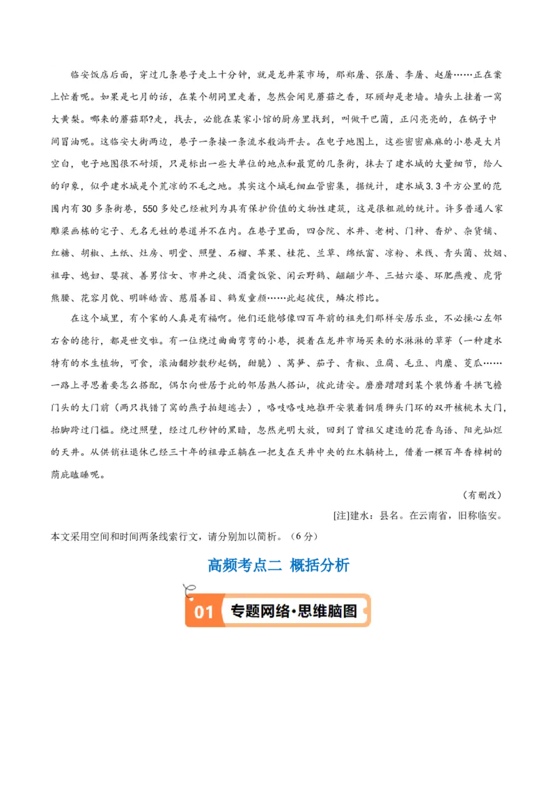 解密09文学类文本阅读散文之概括要点（讲义）（原卷版）_01高考语文_4.22024年新高考资料_2.2024二轮复习