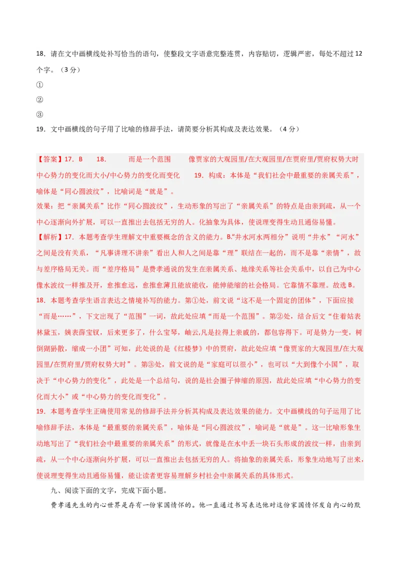 语言文字运用综合测试（解析版）-2024年高考语文二轮复习讲练测（新教材新高考）_01高考语文_4.22024年新高考资料_2.2024二轮复习_2024年高考语文二轮复习讲练测（新教材新高考）