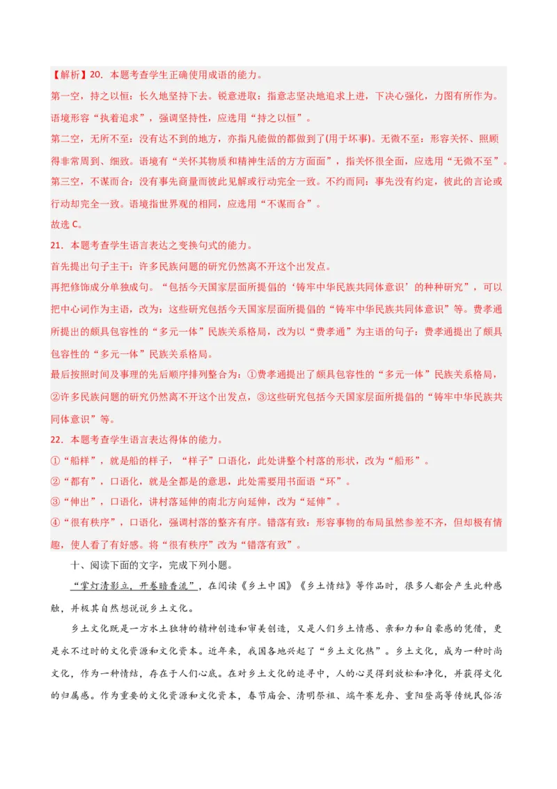 语言文字运用综合测试（解析版）-2024年高考语文二轮复习讲练测（新教材新高考）_01高考语文_4.22024年新高考资料_2.2024二轮复习_2024年高考语文二轮复习讲练测（新教材新高考）