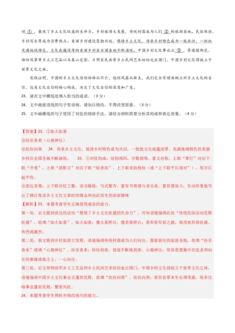 语言文字运用综合测试（解析版）-2024年高考语文二轮复习讲练测（新教材新高考）_01高考语文_4.22024年新高考资料_2.2024二轮复习_2024年高考语文二轮复习讲练测（新教材新高考）