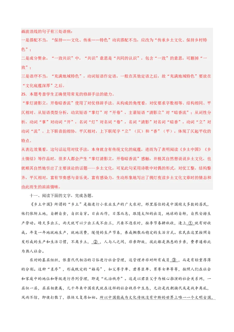 语言文字运用综合测试（解析版）-2024年高考语文二轮复习讲练测（新教材新高考）_01高考语文_4.22024年新高考资料_2.2024二轮复习_2024年高考语文二轮复习讲练测（新教材新高考）