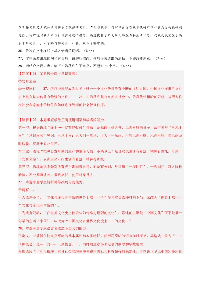 语言文字运用综合测试（解析版）-2024年高考语文二轮复习讲练测（新教材新高考）_01高考语文_4.22024年新高考资料_2.2024二轮复习_2024年高考语文二轮复习讲练测（新教材新高考）