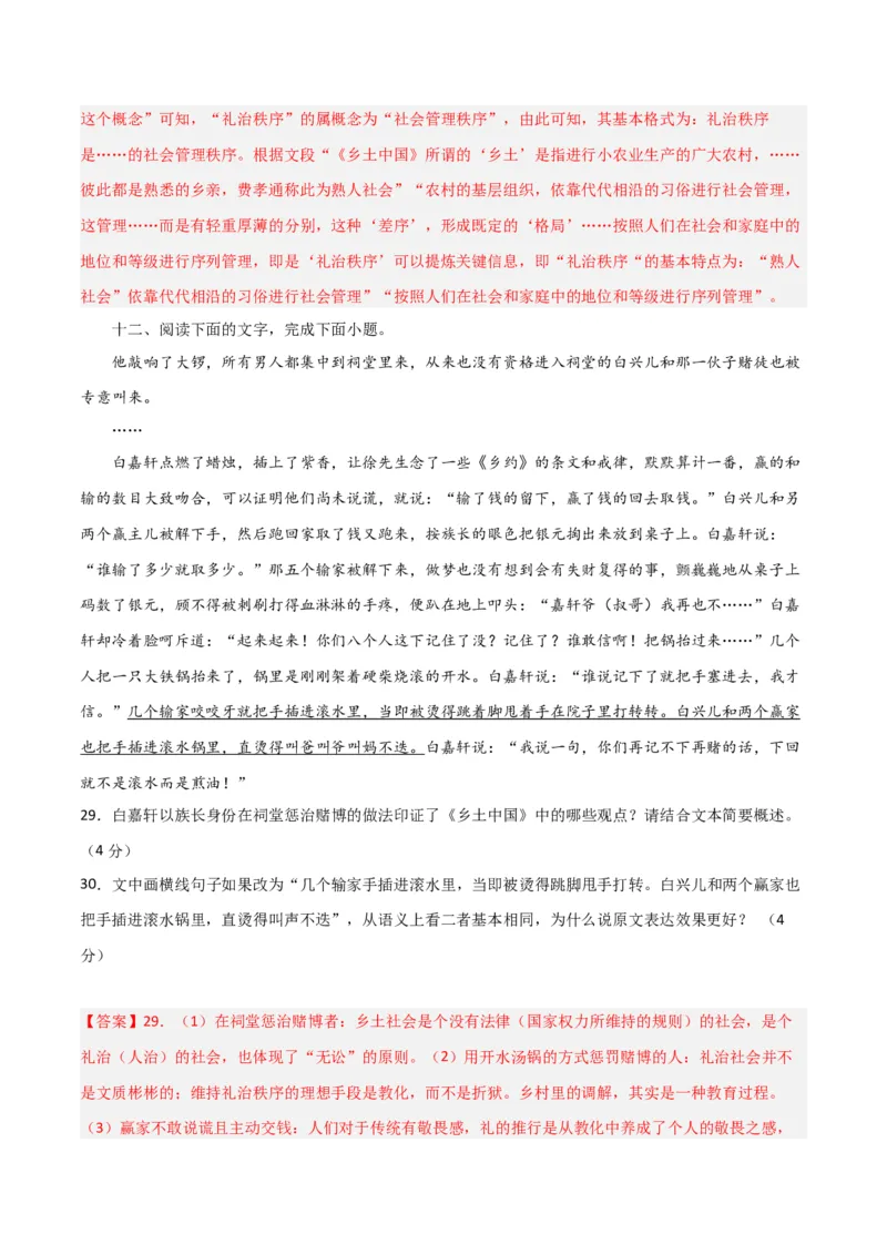 语言文字运用综合测试（解析版）-2024年高考语文二轮复习讲练测（新教材新高考）_01高考语文_4.22024年新高考资料_2.2024二轮复习_2024年高考语文二轮复习讲练测（新教材新高考）