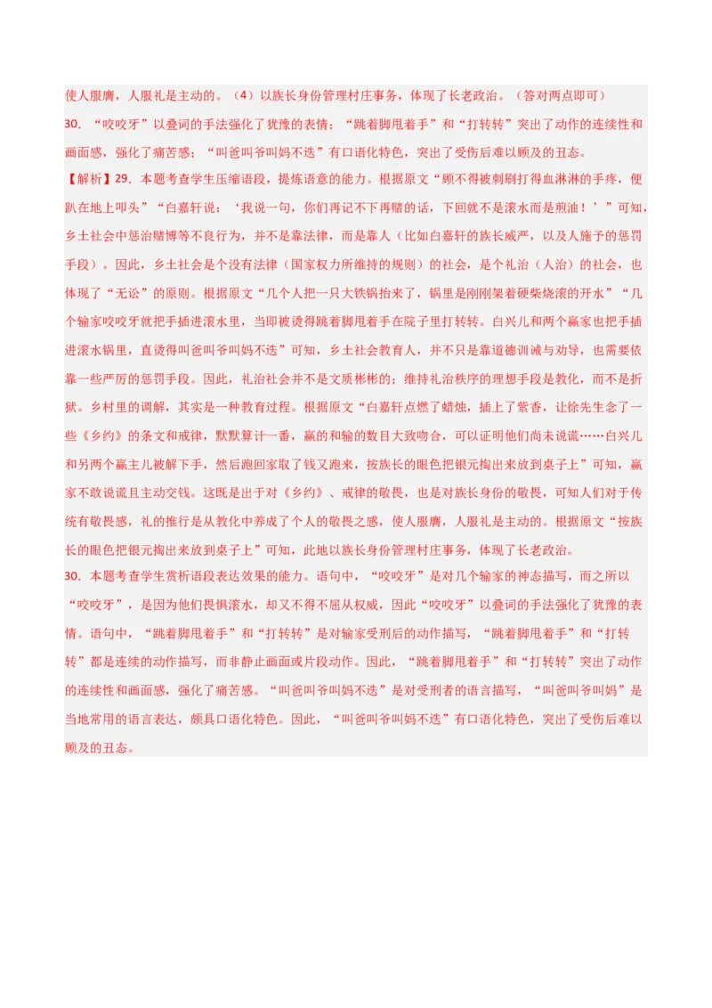 语言文字运用综合测试（解析版）-2024年高考语文二轮复习讲练测（新教材新高考）_01高考语文_4.22024年新高考资料_2.2024二轮复习_2024年高考语文二轮复习讲练测（新教材新高考）