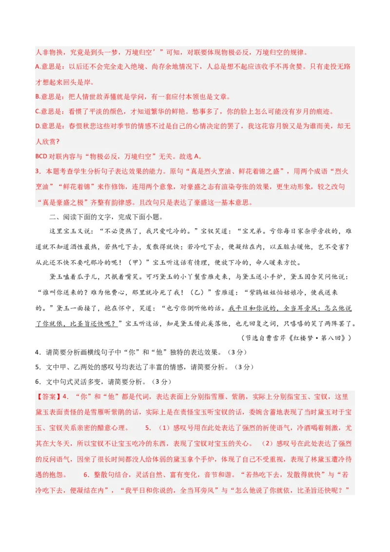 语言文字运用综合测试（解析版）-2024年高考语文二轮复习讲练测（新教材新高考）_01高考语文_4.22024年新高考资料_2.2024二轮复习_2024年高考语文二轮复习讲练测（新教材新高考）