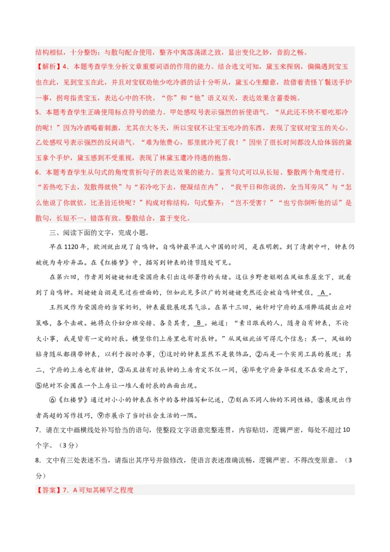 语言文字运用综合测试（解析版）-2024年高考语文二轮复习讲练测（新教材新高考）_01高考语文_4.22024年新高考资料_2.2024二轮复习_2024年高考语文二轮复习讲练测（新教材新高考）