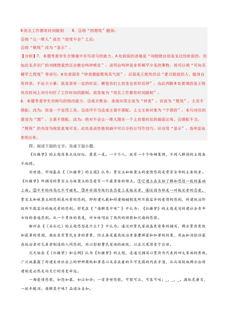 语言文字运用综合测试（解析版）-2024年高考语文二轮复习讲练测（新教材新高考）_01高考语文_4.22024年新高考资料_2.2024二轮复习_2024年高考语文二轮复习讲练测（新教材新高考）