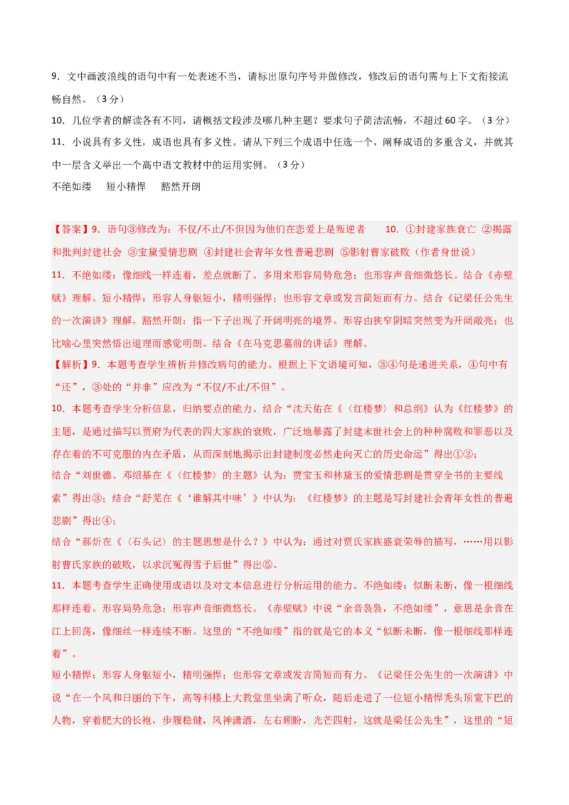 语言文字运用综合测试（解析版）-2024年高考语文二轮复习讲练测（新教材新高考）_01高考语文_4.22024年新高考资料_2.2024二轮复习_2024年高考语文二轮复习讲练测（新教材新高考）