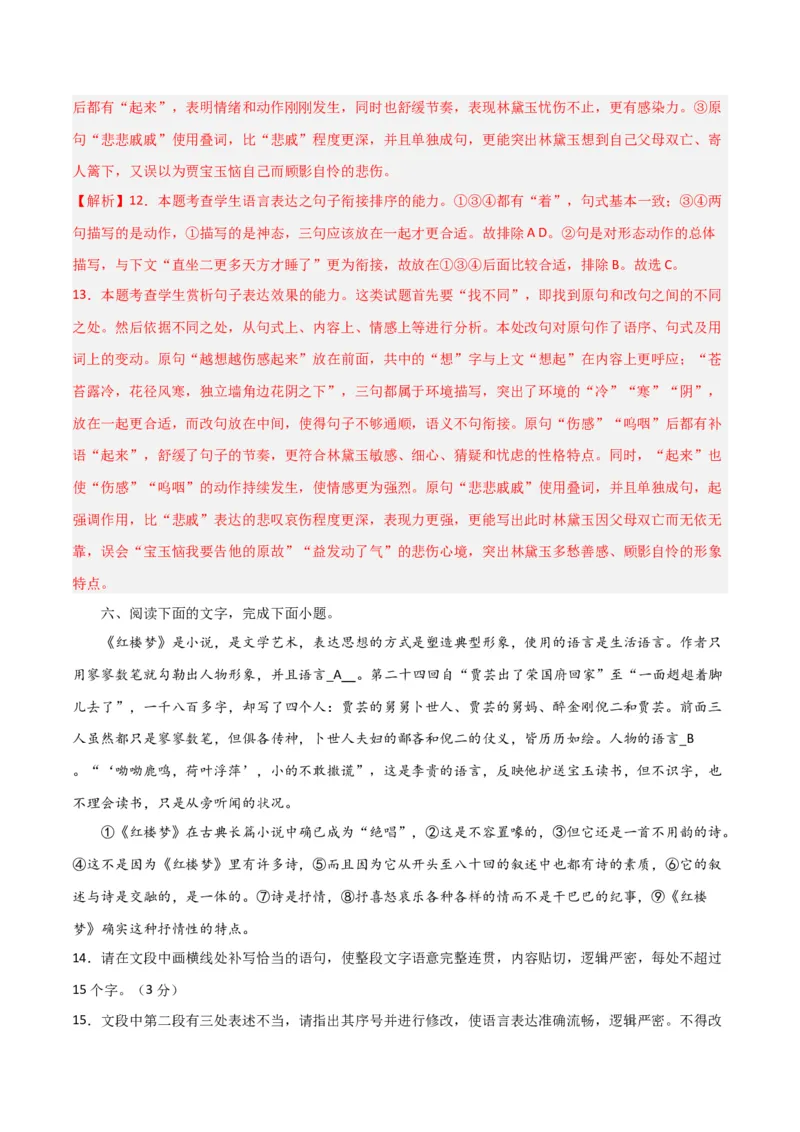 语言文字运用综合测试（解析版）-2024年高考语文二轮复习讲练测（新教材新高考）_01高考语文_4.22024年新高考资料_2.2024二轮复习_2024年高考语文二轮复习讲练测（新教材新高考）