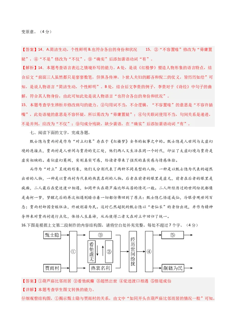 语言文字运用综合测试（解析版）-2024年高考语文二轮复习讲练测（新教材新高考）_01高考语文_4.22024年新高考资料_2.2024二轮复习_2024年高考语文二轮复习讲练测（新教材新高考）