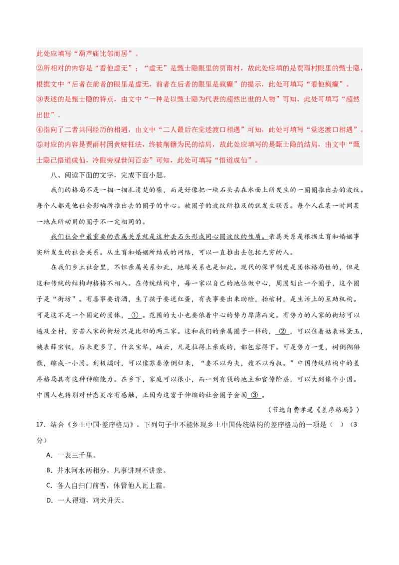 语言文字运用综合测试（解析版）-2024年高考语文二轮复习讲练测（新教材新高考）_01高考语文_4.22024年新高考资料_2.2024二轮复习_2024年高考语文二轮复习讲练测（新教材新高考）