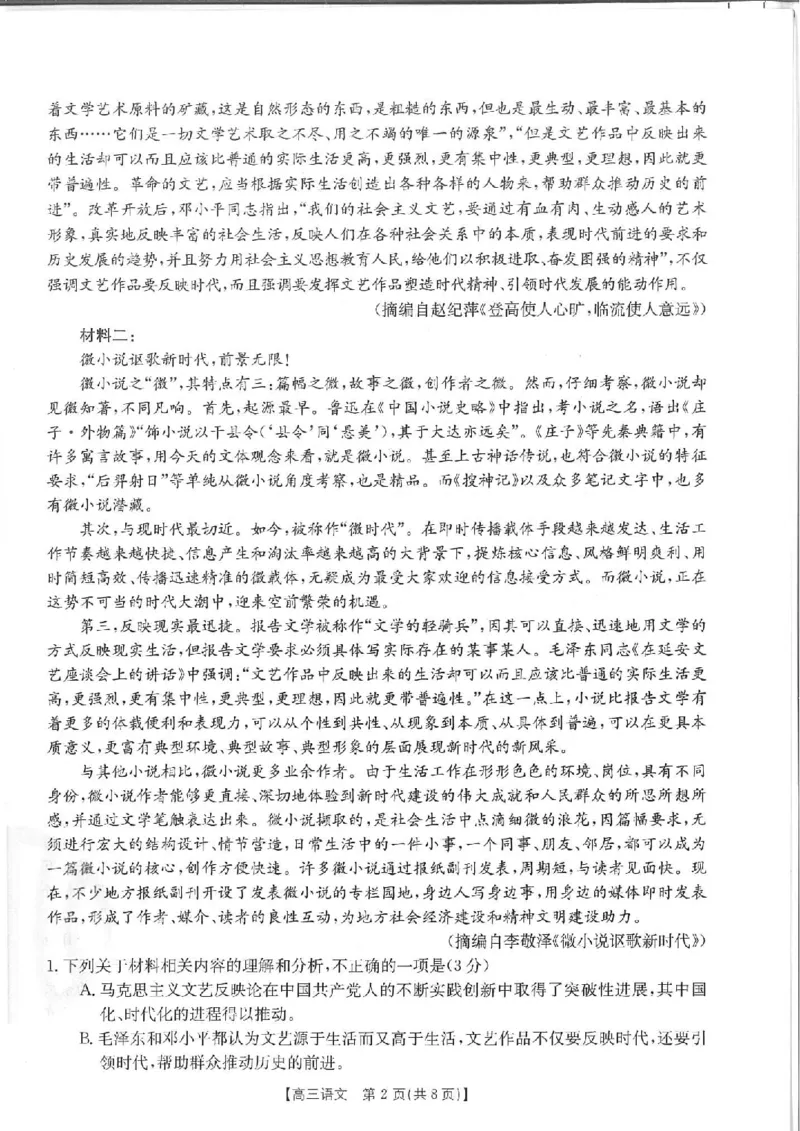 语文_01高考语文_32023年新高考资料_3模拟题_新高考_2023福建高三金太阳联考9.2-3（15C）语文_2023福建高三金太阳联考9.2-3（15C）语文