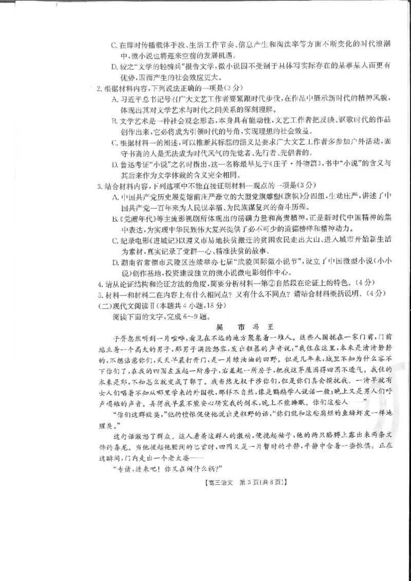 语文_01高考语文_32023年新高考资料_3模拟题_新高考_2023福建高三金太阳联考9.2-3（15C）语文_2023福建高三金太阳联考9.2-3（15C）语文