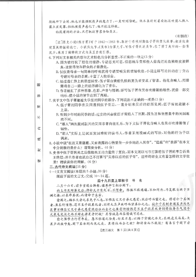 语文_01高考语文_32023年新高考资料_3模拟题_新高考_2023福建高三金太阳联考9.2-3（15C）语文_2023福建高三金太阳联考9.2-3（15C）语文