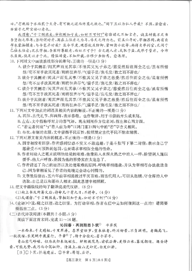 语文_01高考语文_32023年新高考资料_3模拟题_新高考_2023福建高三金太阳联考9.2-3（15C）语文_2023福建高三金太阳联考9.2-3（15C）语文