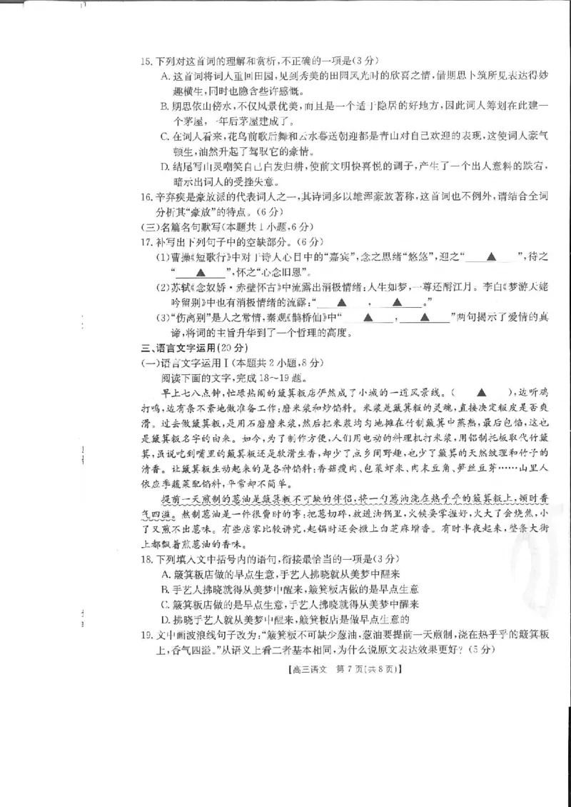 语文_01高考语文_32023年新高考资料_3模拟题_新高考_2023福建高三金太阳联考9.2-3（15C）语文_2023福建高三金太阳联考9.2-3（15C）语文