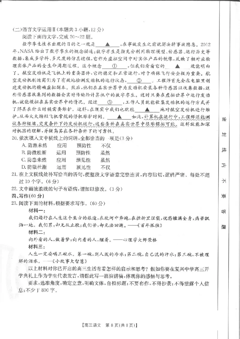 语文_01高考语文_32023年新高考资料_3模拟题_新高考_2023福建高三金太阳联考9.2-3（15C）语文_2023福建高三金太阳联考9.2-3（15C）语文