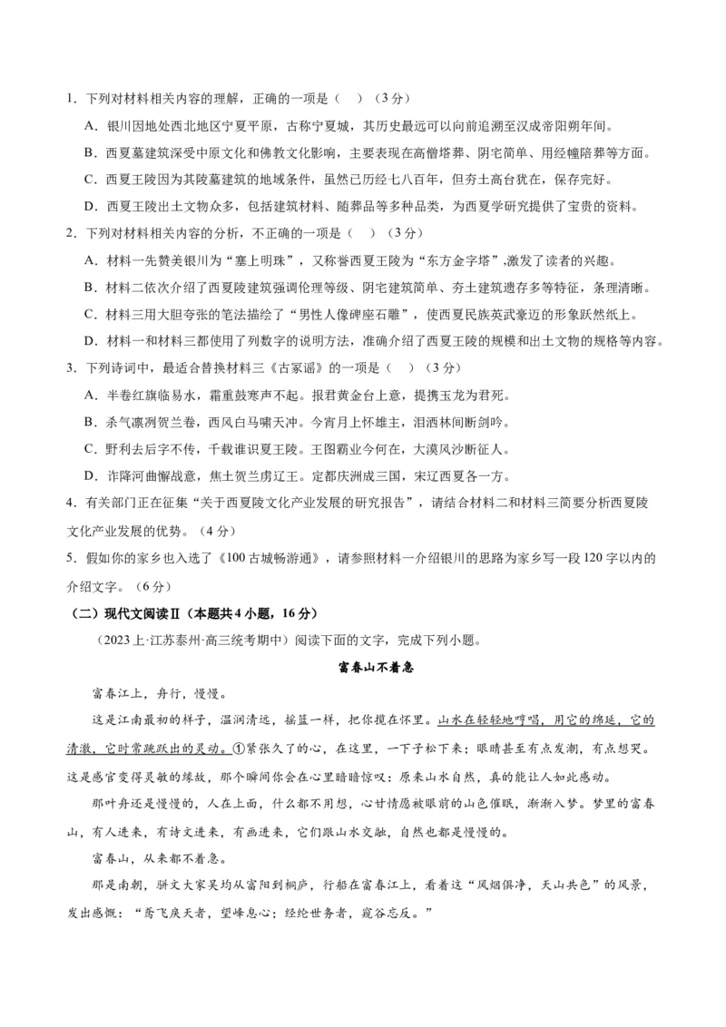 黄金卷05-赢在高考&middot;黄金8卷备战2024年高考语文模拟卷（江苏专用）（原卷版)_01高考语文_4.22024年新高考资料_4.2024年高考模拟预测试卷